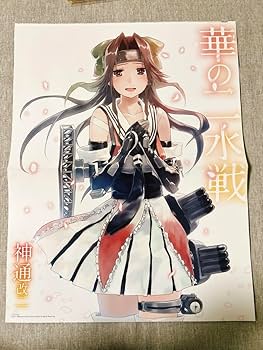 艦コレ　艦隊コレクションポスター　b    アニメポスター　印刷物 グッズ情報 GOODSアニメ「艦隊これくしょん -艦これ-」公式サイト